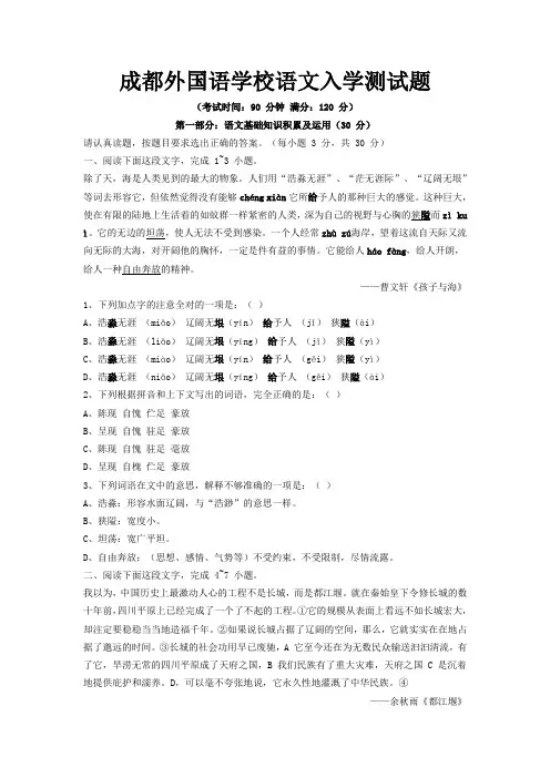 成都外国语学校小升初语文试题