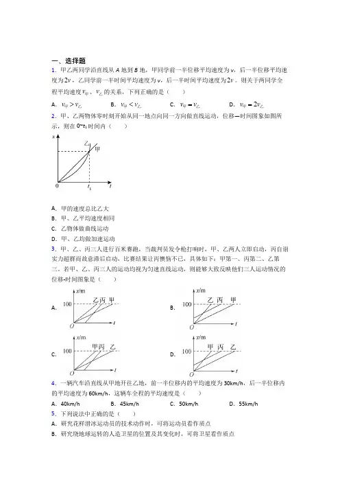 大同市高中物理必修一第一章《运动的描述》检测题(含答案解析)