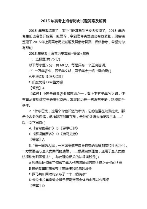 2015年高考上海卷历史试题答案及解析
