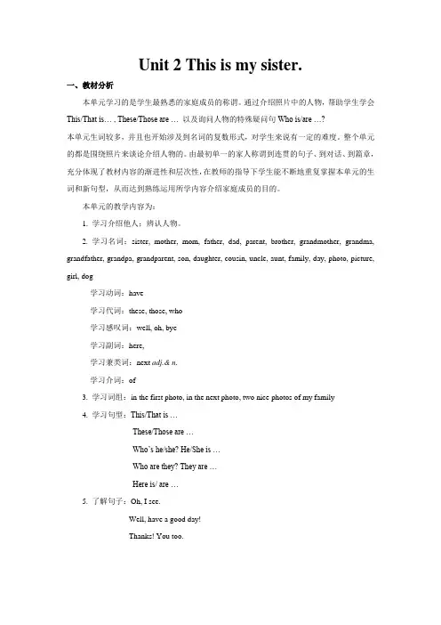 七年级英语上册：Unit-2-This-is-my-sister教案