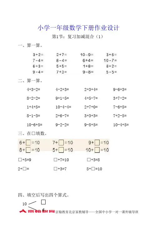 2017新人教版小学数学一年级下册数学全套练习题 收藏
