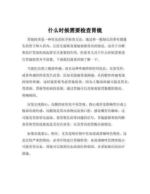 什么时候需要检查胃镜