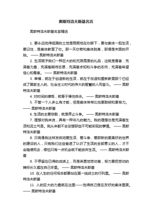 奥斯特洛夫斯基名言精选