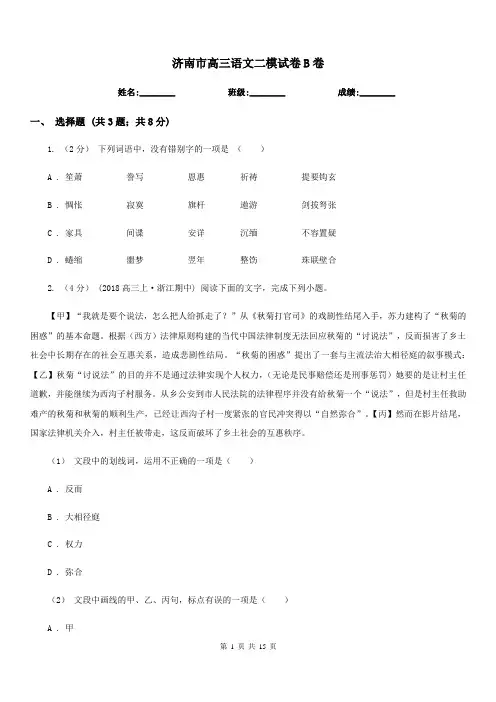 济南市高三语文二模试卷B卷(考试)