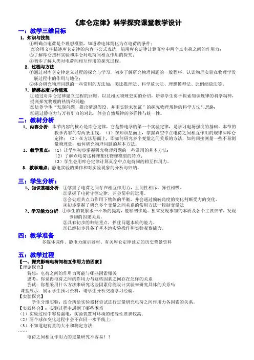 高中物理新版教案- 库仑定律-名师