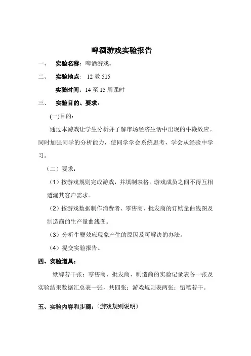 物流与供应链管理--啤酒游戏分析