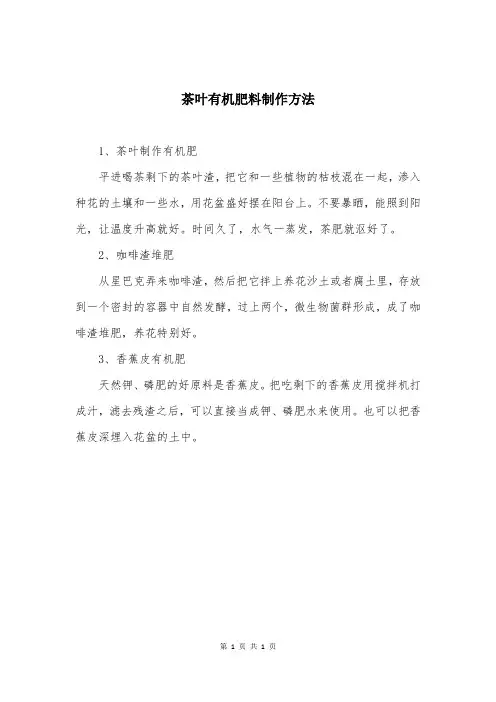 茶叶有机肥料制作方法