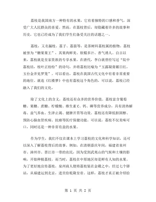 荔枝学生作文范文