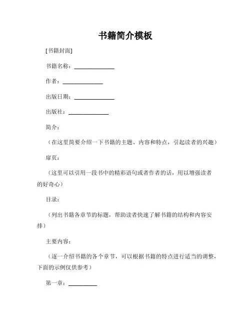 书籍简介模板