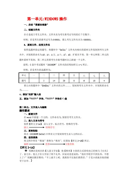 ATA办公软件高级上机考证试题
