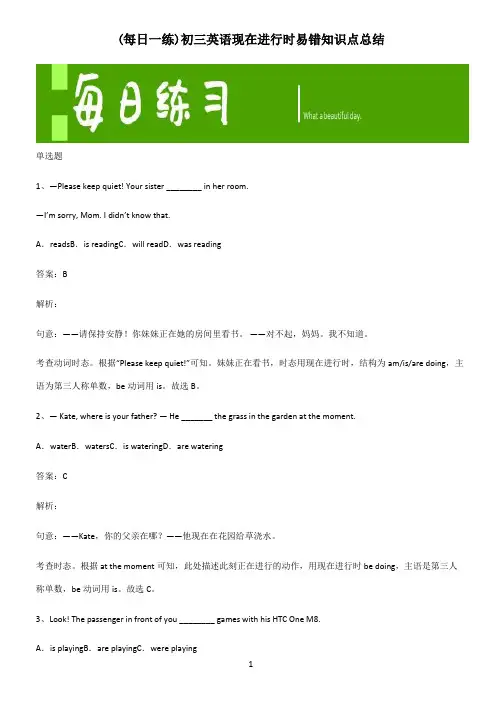 初三英语现在进行时易错知识点总结