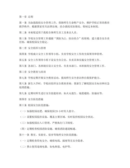 职教中心安全管理制度