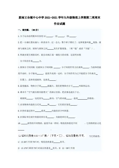 九年级物理上学期第二周周末作业试题  试题