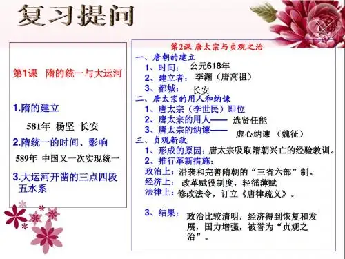 北师大版历史七年级下册第3课 气度恢弘的隆盛时代ppt