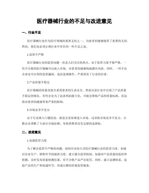 医疗器械行业的不足与改进意见