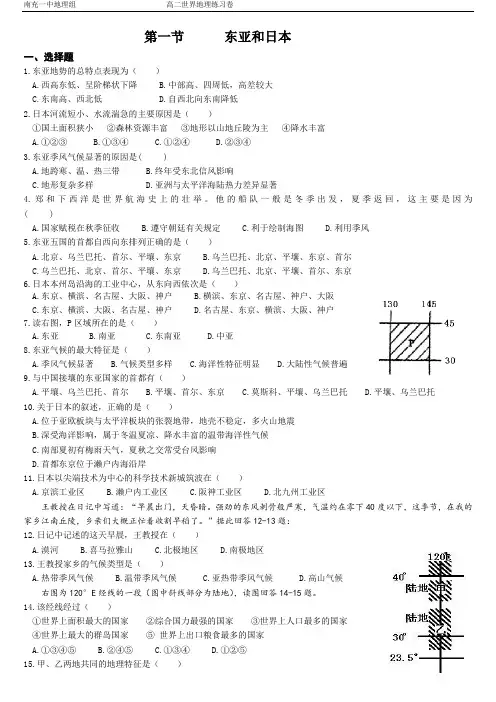 世界区域地理东亚与日本-练习题