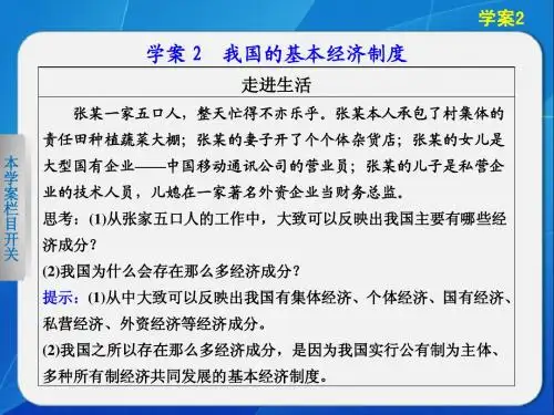 《学案导学设计》2014-2015高中政治人教版必修一配套课件：第二单元 第四课 学案2生产与经济制度