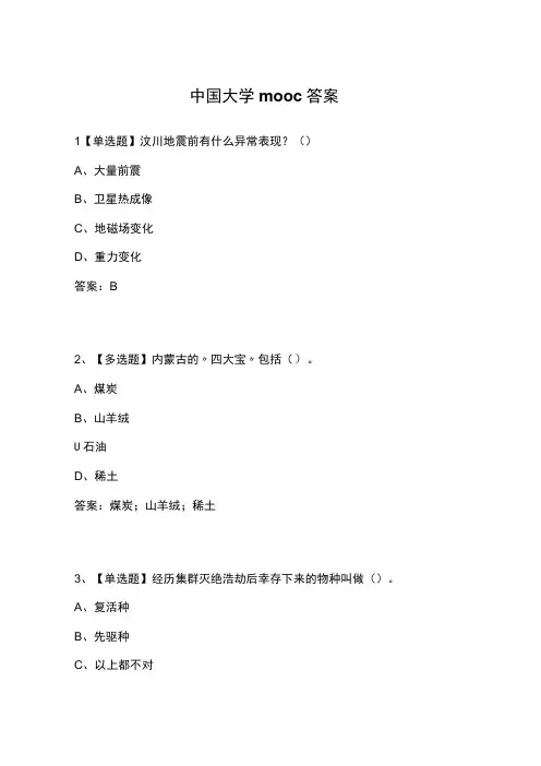 中国大学mooc答案