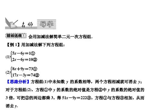 第5章 2.第2课时 用加减法解二元一次方程组
