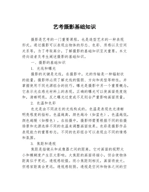 艺考摄影基础知识