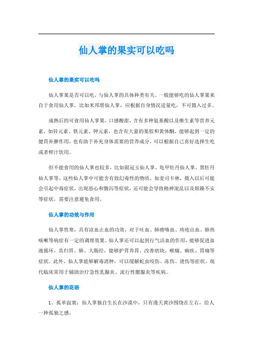 仙人掌的果实可以吃吗