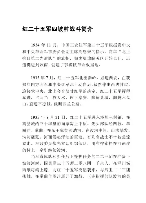 精品红二十五军四坡村战斗简介