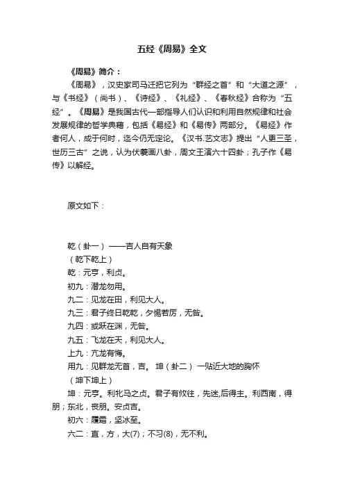 五经《周易》全文