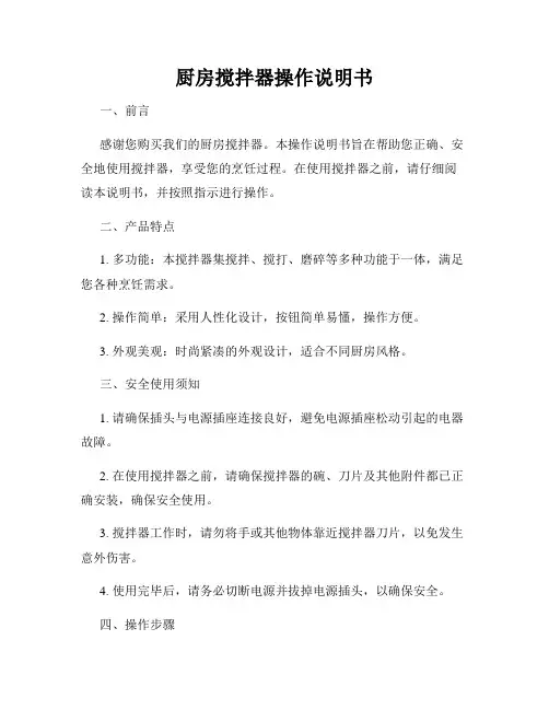 厨房搅拌器操作说明书