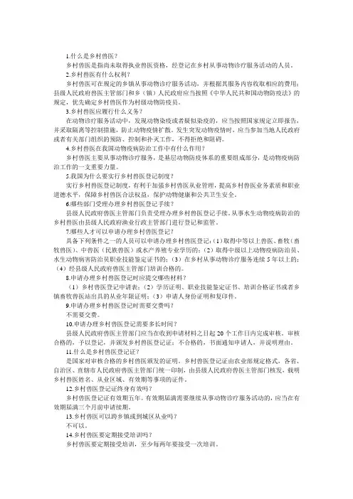 兽医必学知识