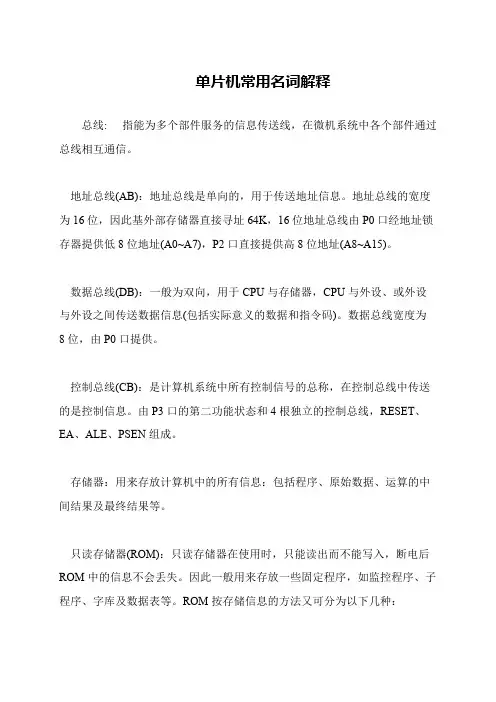 单片机常用名词解释