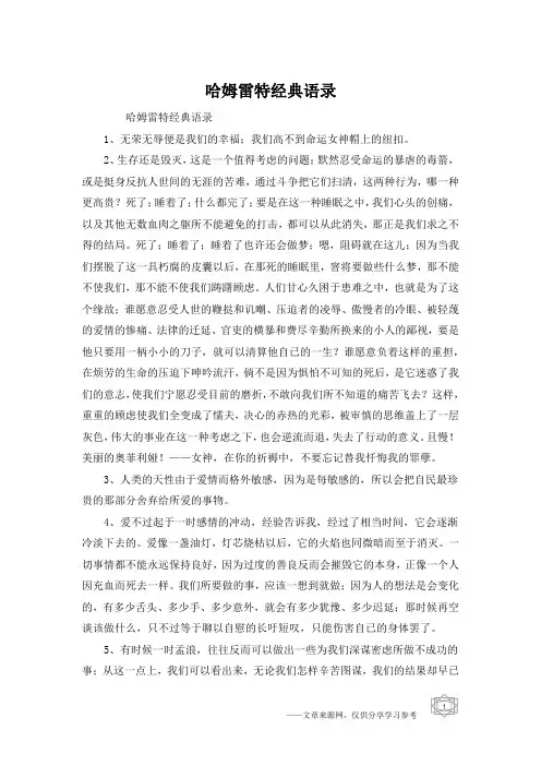哈姆雷特经典语录