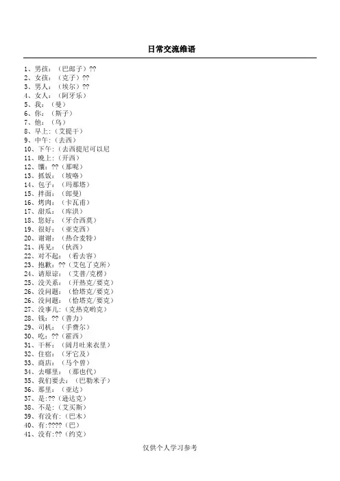 日常交流维语大全