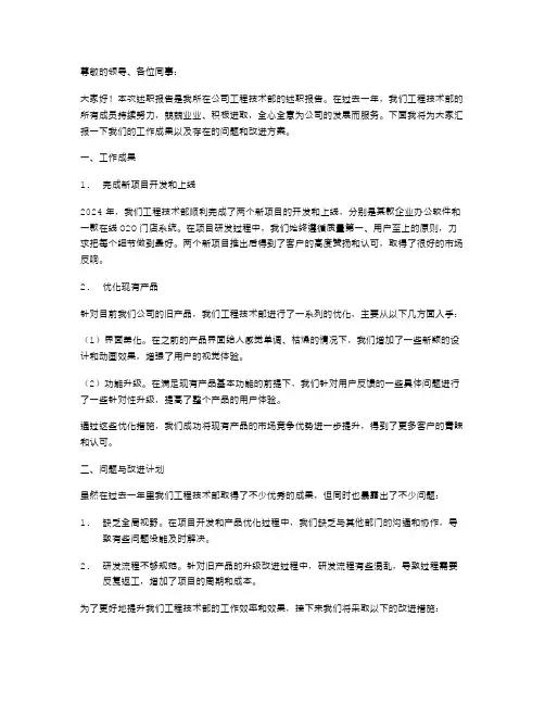 工程技术部述职报告范文