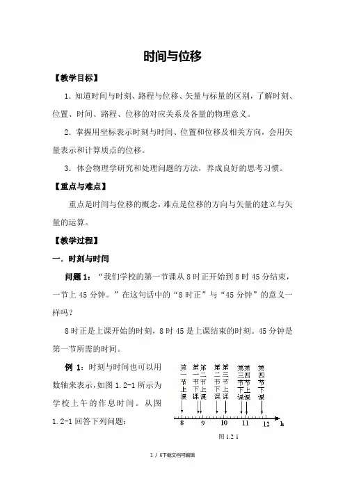 时间与位移 教案