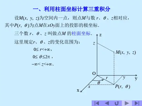 极坐标与球面坐标计算三重积分-极系下的三重积分