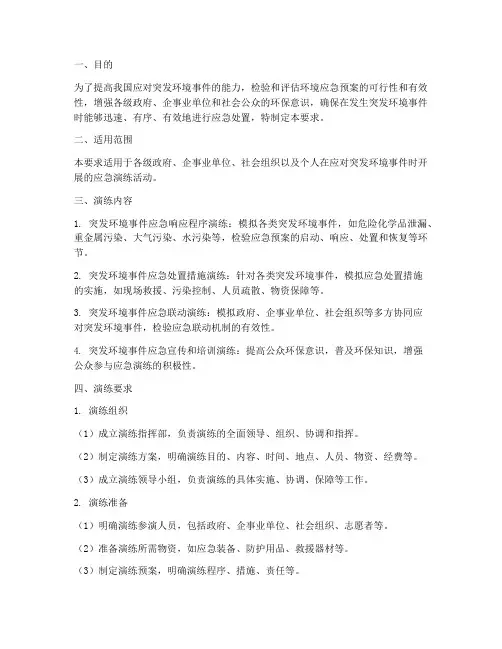 环境应急预案演练要求