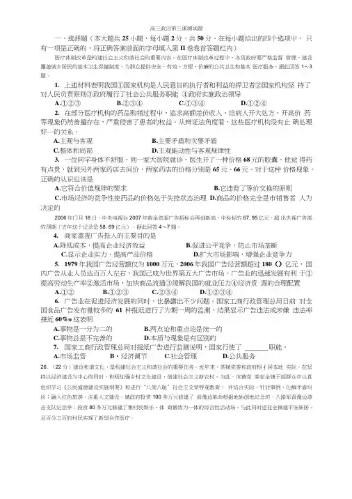 高三政治第三课测试题.doc