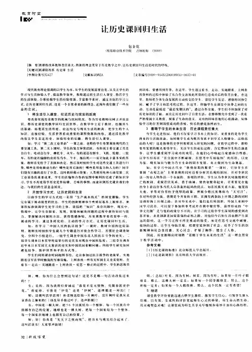 让历史课回归生活