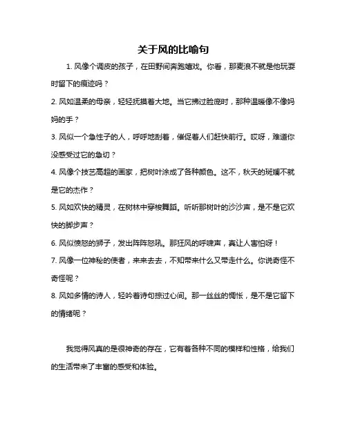 关于风的比喻句