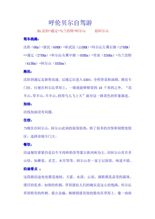 呼伦贝尔自驾游攻略