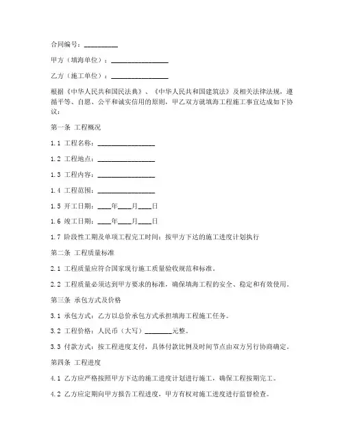 填海施工合同协议书范本