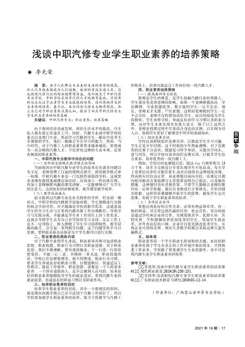 浅谈中职汽修专业学生职业素养的培养策略
