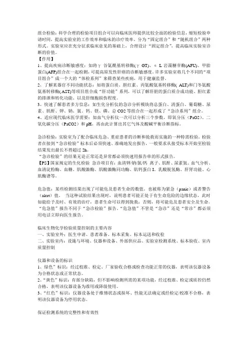 临床生物化学检验II 大题重点