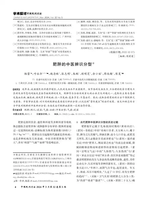 肥胖的中医辨识分型