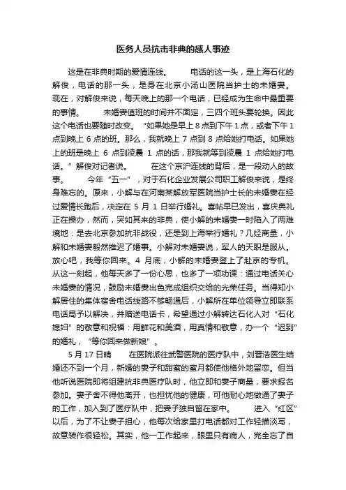 医务人员抗击非典的感人事迹
