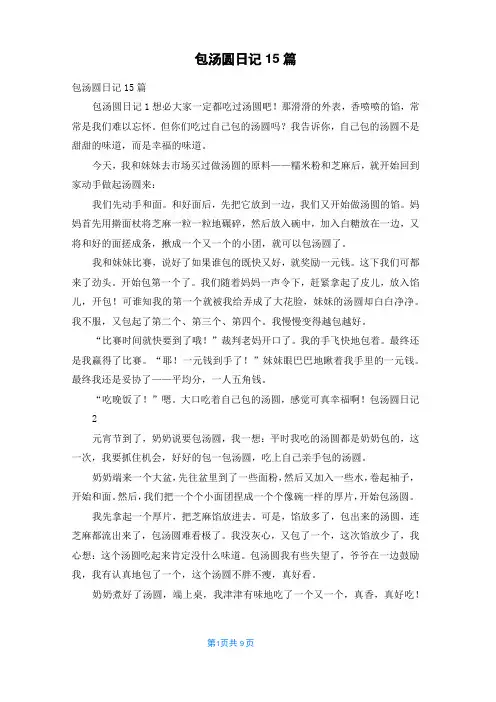包汤圆日记15篇