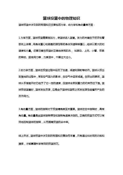 篮球投篮中的物理知识