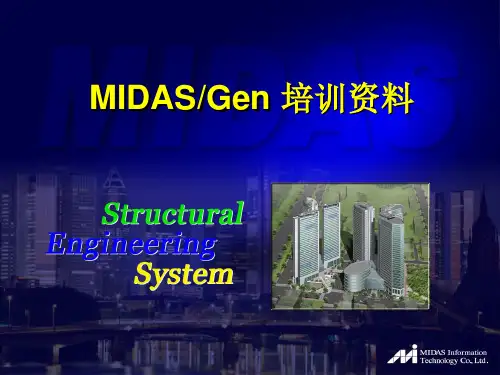 midas平面网架分析设计及优化PPT