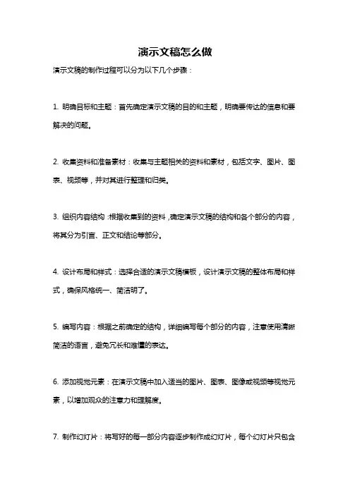 演示文稿怎么做