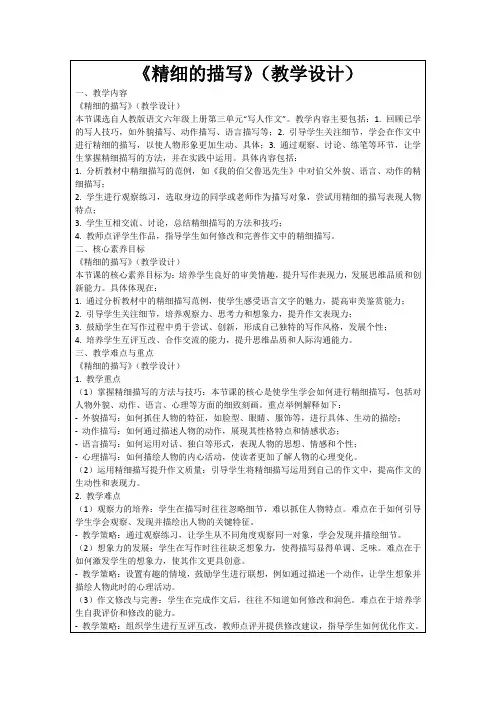 《精细的描写》(教学设计)